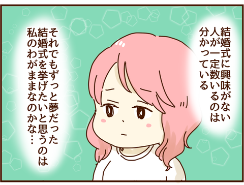 私のワガママ？