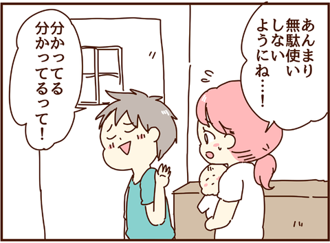 無駄遣い