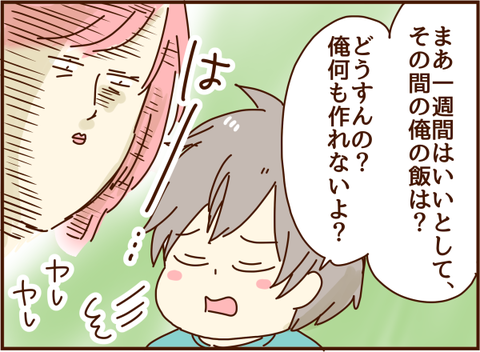 俺の飯は？