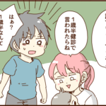 子供を甘やかして発達障害？病院で診てもらえと言う夫