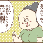 レトルト離乳食は手抜き？義母に言われた事