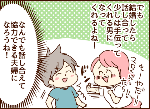 協力できる夫婦