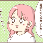 私にもマッサージしてと夫に頼んだら・・・