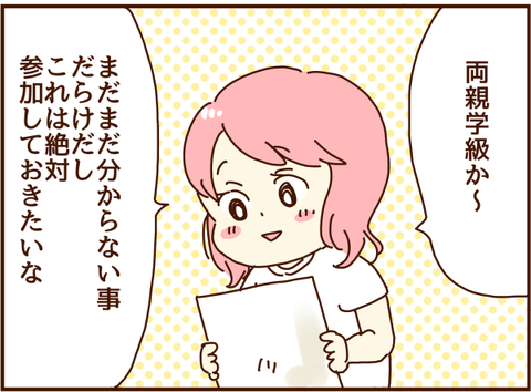 両親学級