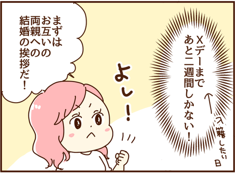 あと2週間