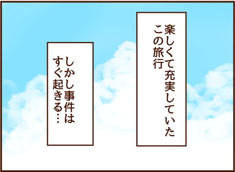 事件は起きる