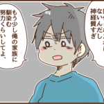 長男の嫁だから俺の家族に馴染む努力をしてという言葉が嫌い