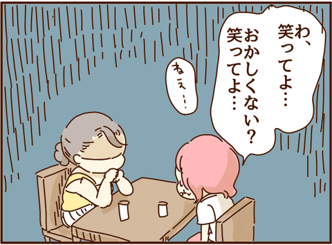 笑って