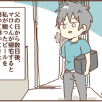 仕事から帰った夫が手に持っていた物