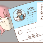夫のTwitterを見てしまった