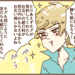 彼氏の副業は〇〇だった