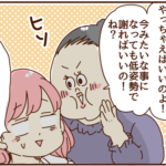 夫「専業主婦なんだからやる事ちゃんとやってよ」