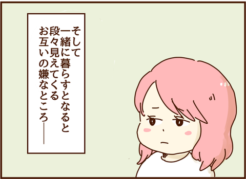 嫌なところ