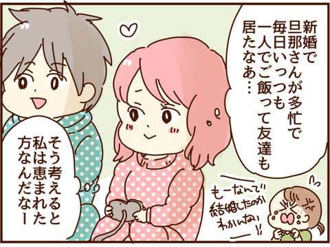恵まれてる私