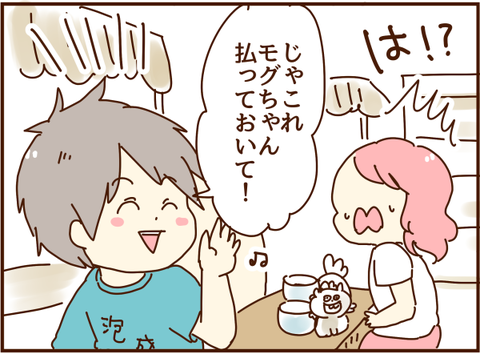 払っておいて