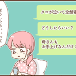 出産入院中、子供が泣いて寝ないとモラ夫から怒りのLINEが届く