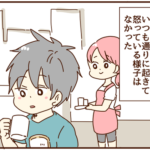 DVと家を追い出された次の日の夫の様子