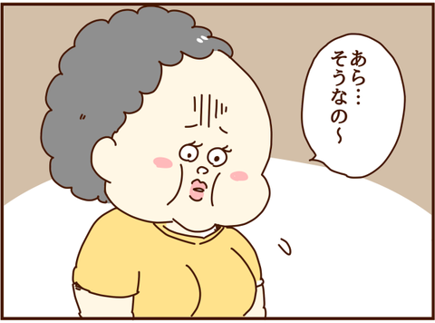 そうなの⋯