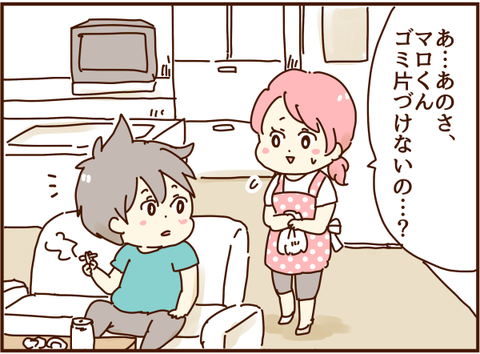 片づけないの？