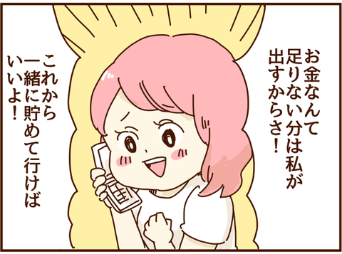 私が出すから！