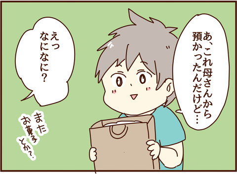 預かりもの