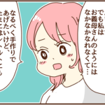 手を抜く事は甘くて愛情が伝わらない？毒舌の義母