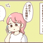 嫌な予感しかしない夫からのお願い