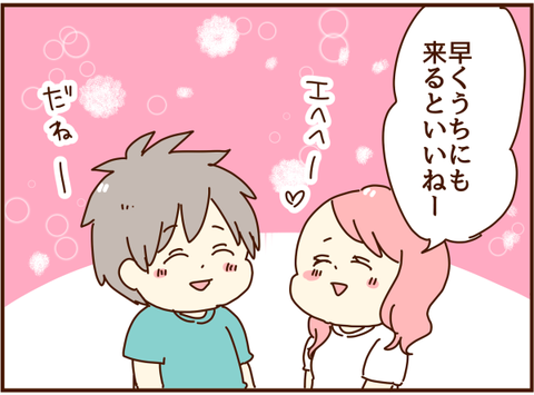 きてくれるといいな！