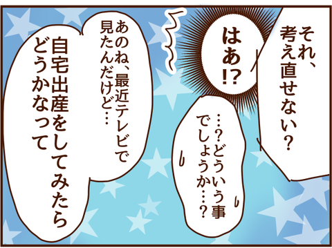 自宅出産