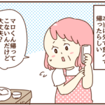 面会時間を過ぎても夫が帰ってこないと母から連絡が！夫は〇〇にいた