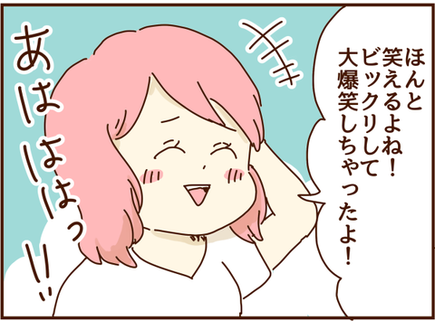 びっくり