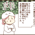 モラ夫の沼にハマってしまった経緯