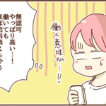 夫に再度バイトをしてもらえないか相談したら・・・