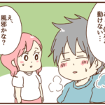 夫の体調悪いアピールは何のため？