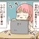 突然のPC故障、修理をしたかったけど・・・
