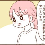 息子の運動会とモラ夫１