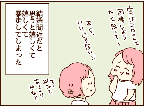 嬉しくて…