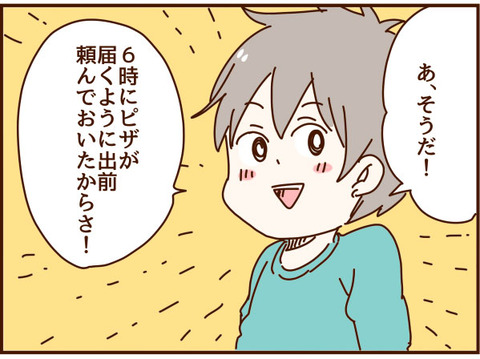 ６時にピザ