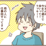 夫が言った驚き発言