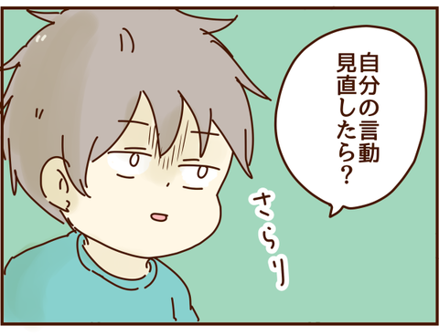 自分の言動見直したら