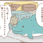 モラ夫が水族館に来た第２の目的、それは・・・