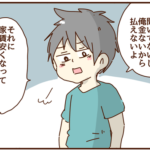 家具代を払ってと言われ不機嫌になった夫がとった行動