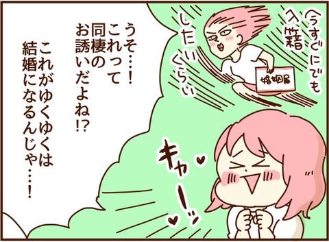 ついに同棲？