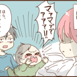 モラ夫に子供の寝かしつけの練習をして貰ったら信じられない光景が・・・