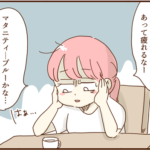 マタニティ―ブルー？落ち込む日々の出口が見えない