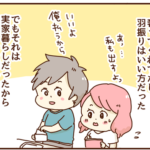 同棲を前に彼の貯金が０円が発覚！こんな事言っちゃった！