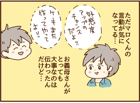 言動が気になる