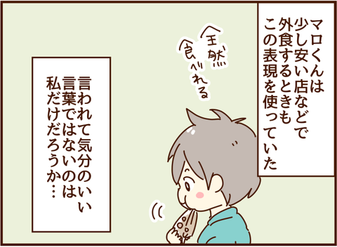 彼氏の表現