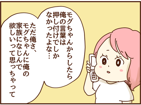 彼氏、反省する