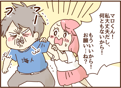 もういいから！